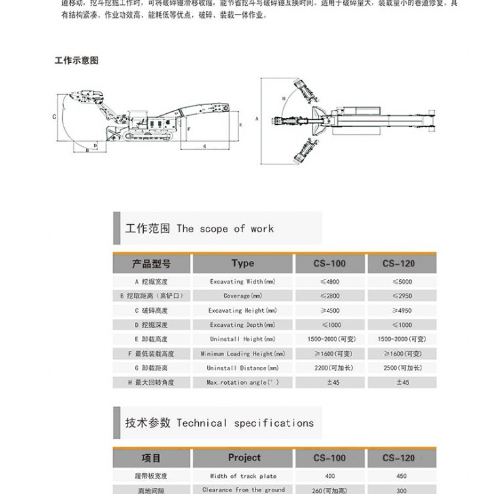 礦用破碎挖掘一體機(jī)